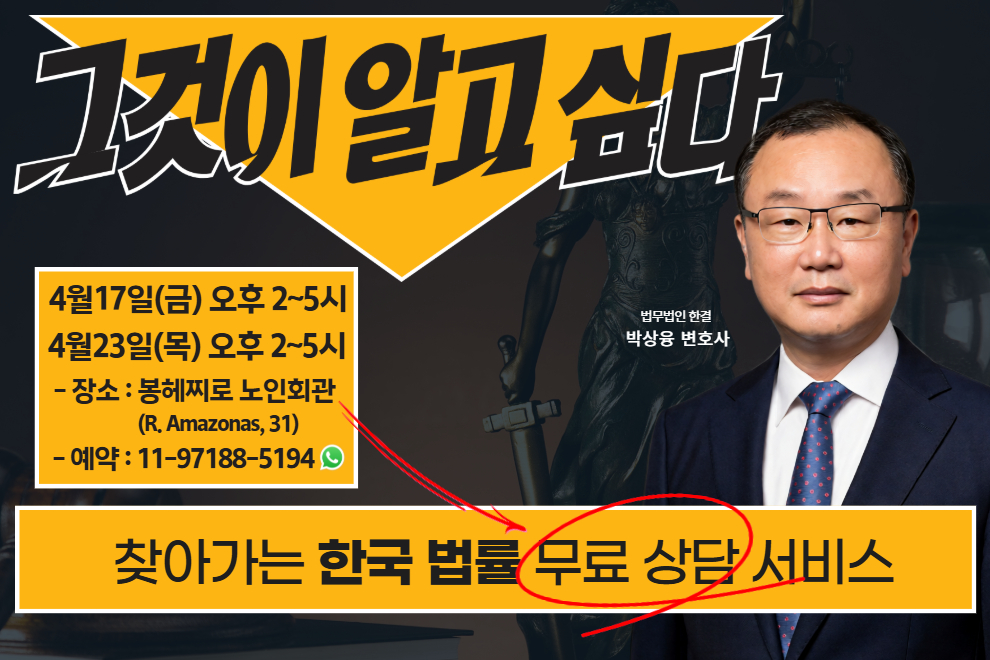 찾아가는 한국 법률 무료 상담 서비스 (4월17일, 4월23일)